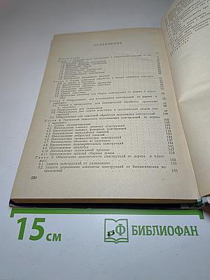 Производство конструкций из дерева и пластмасс