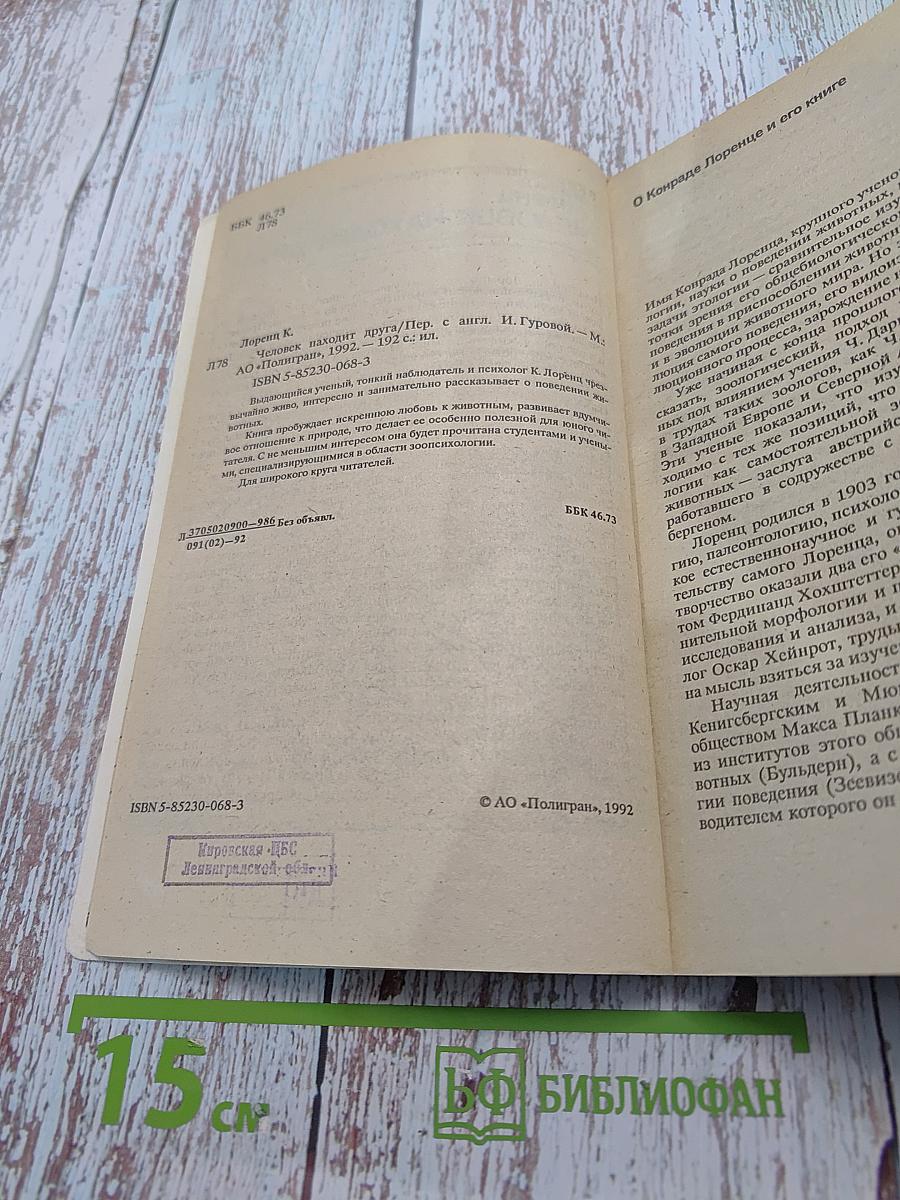 Человек находит друга