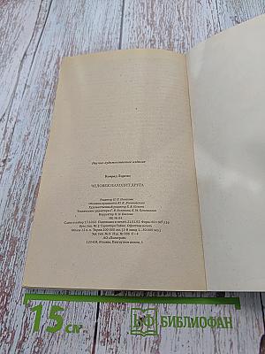 Человек находит друга