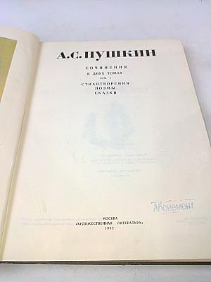 Сочинения в двух томах. Том 1. Стихотворения. Поэмы. Сказки