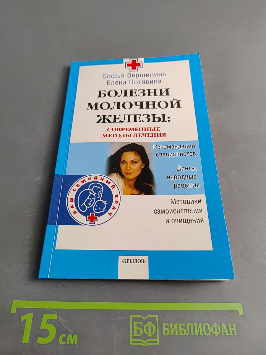 Болезни молочной железы: современные методы лечения