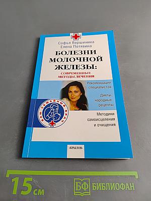 Болезни молочной железы: современные методы лечения
