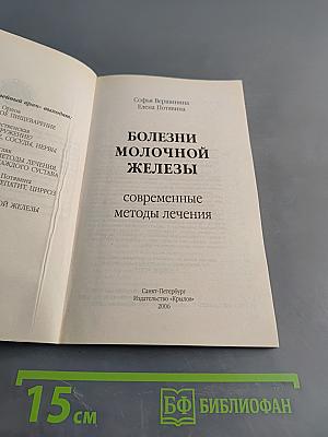 Болезни молочной железы: современные методы лечения