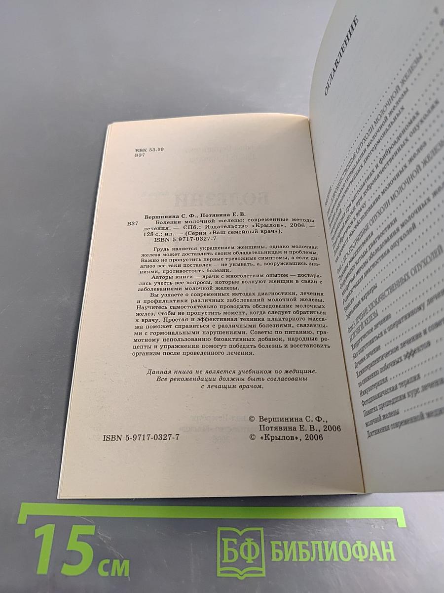 Болезни молочной железы: современные методы лечения
