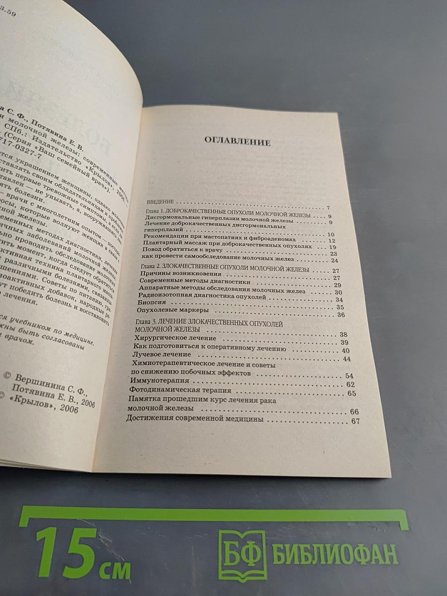 Болезни молочной железы: современные методы лечения