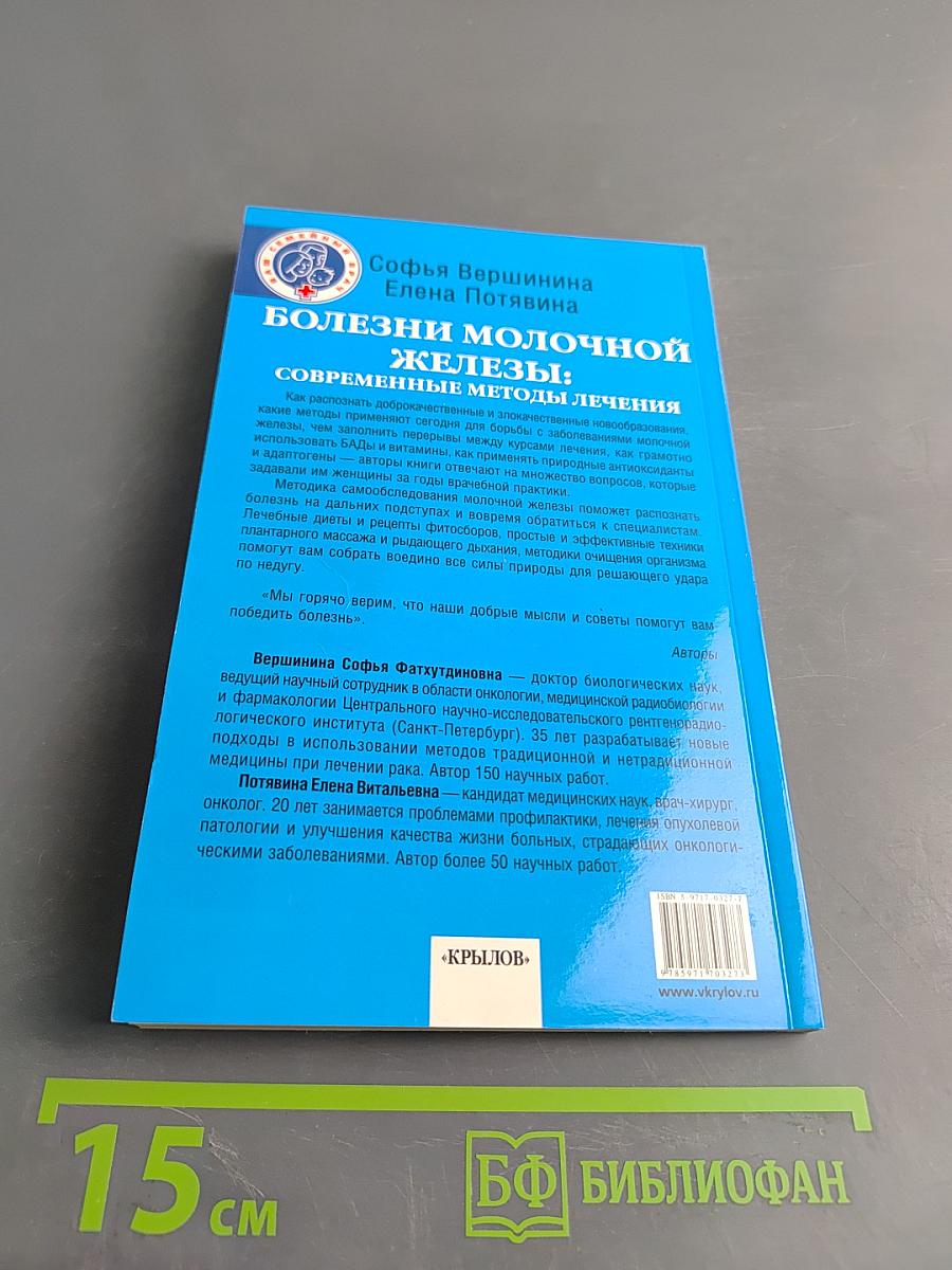 Болезни молочной железы: современные методы лечения
