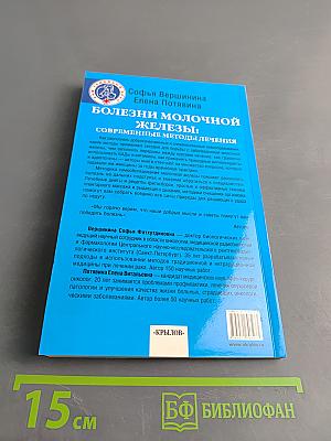 Болезни молочной железы: современные методы лечения
