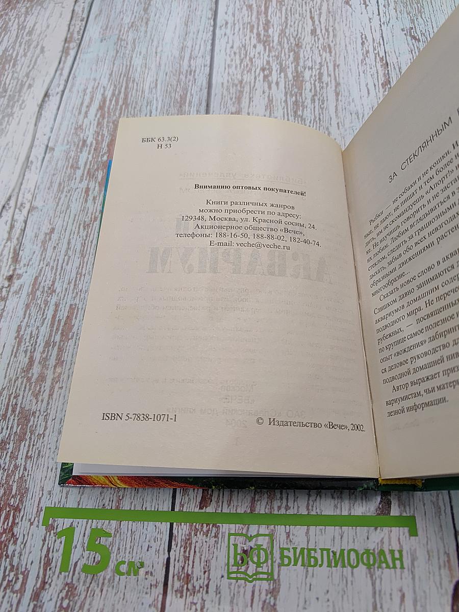 Домашний аквариум