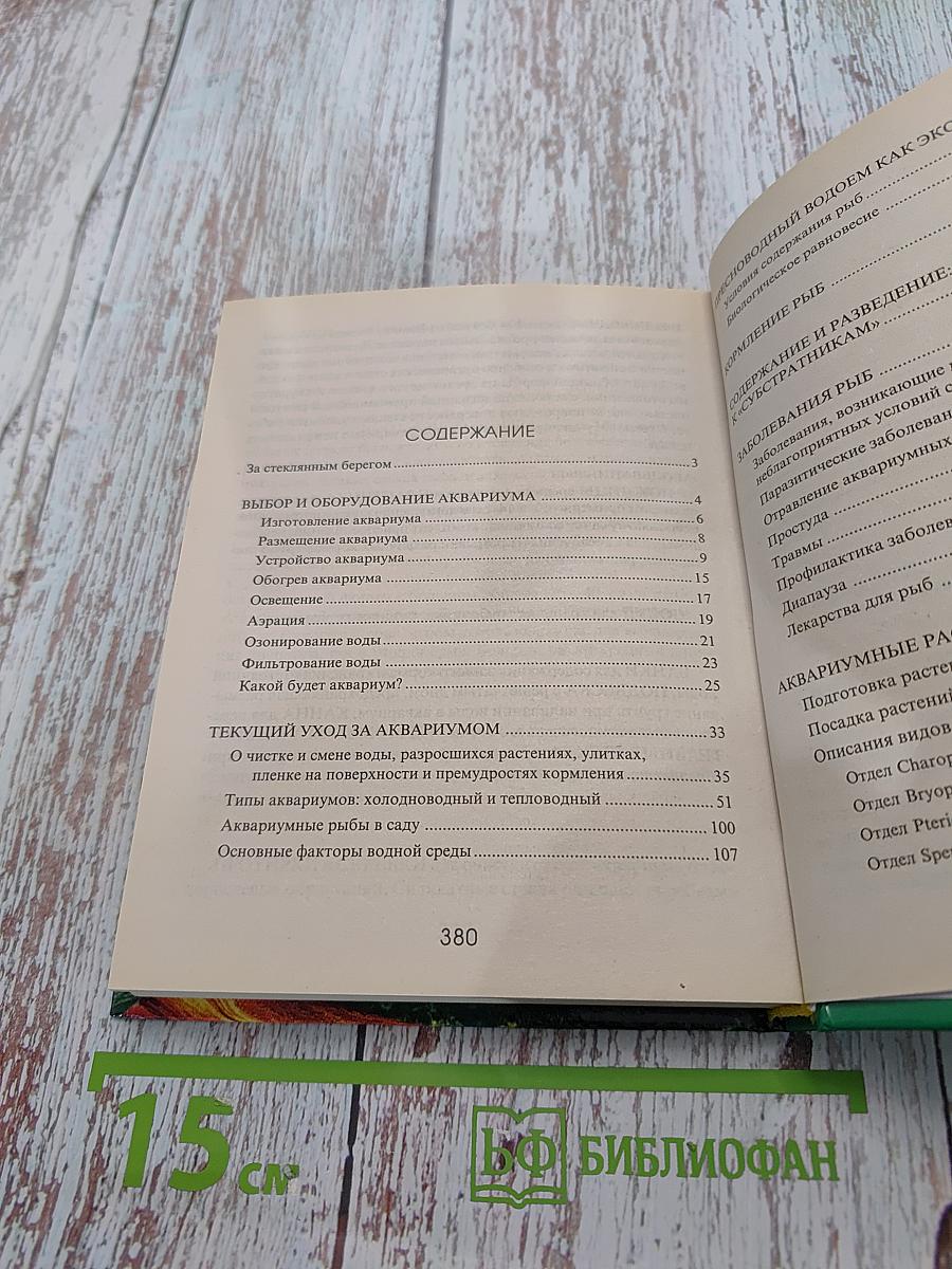 Домашний аквариум