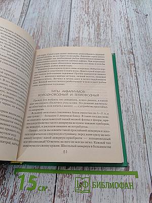 Домашний аквариум
