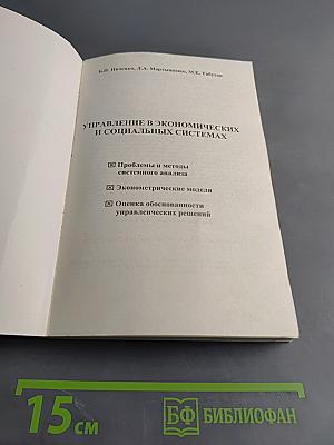 Управление в экономических и социальных системах