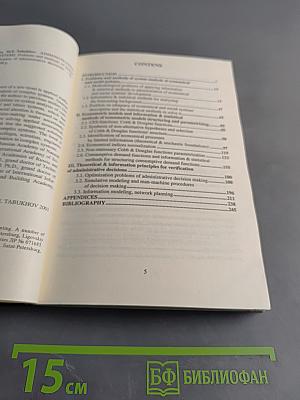 Управление в экономических и социальных системах