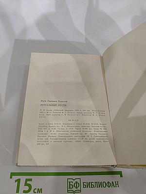 Ритуальные жесты