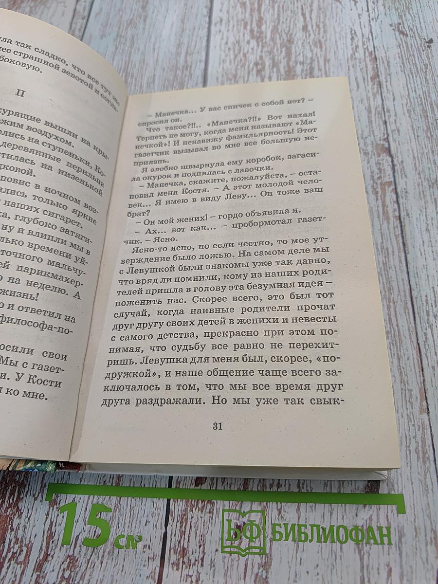 Бабушка Маланья – голова баранья, или Приключение в наследство