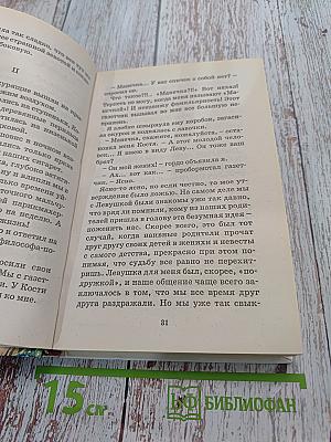 Бабушка Маланья – голова баранья, или Приключение в наследство