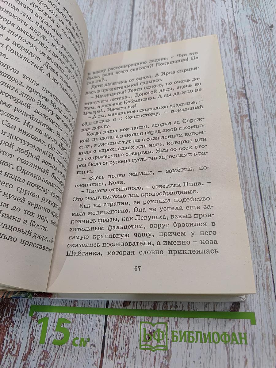 Бабушка Маланья – голова баранья, или Приключение в наследство