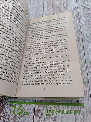 Бабушка Маланья – голова баранья, или Приключение в наследство