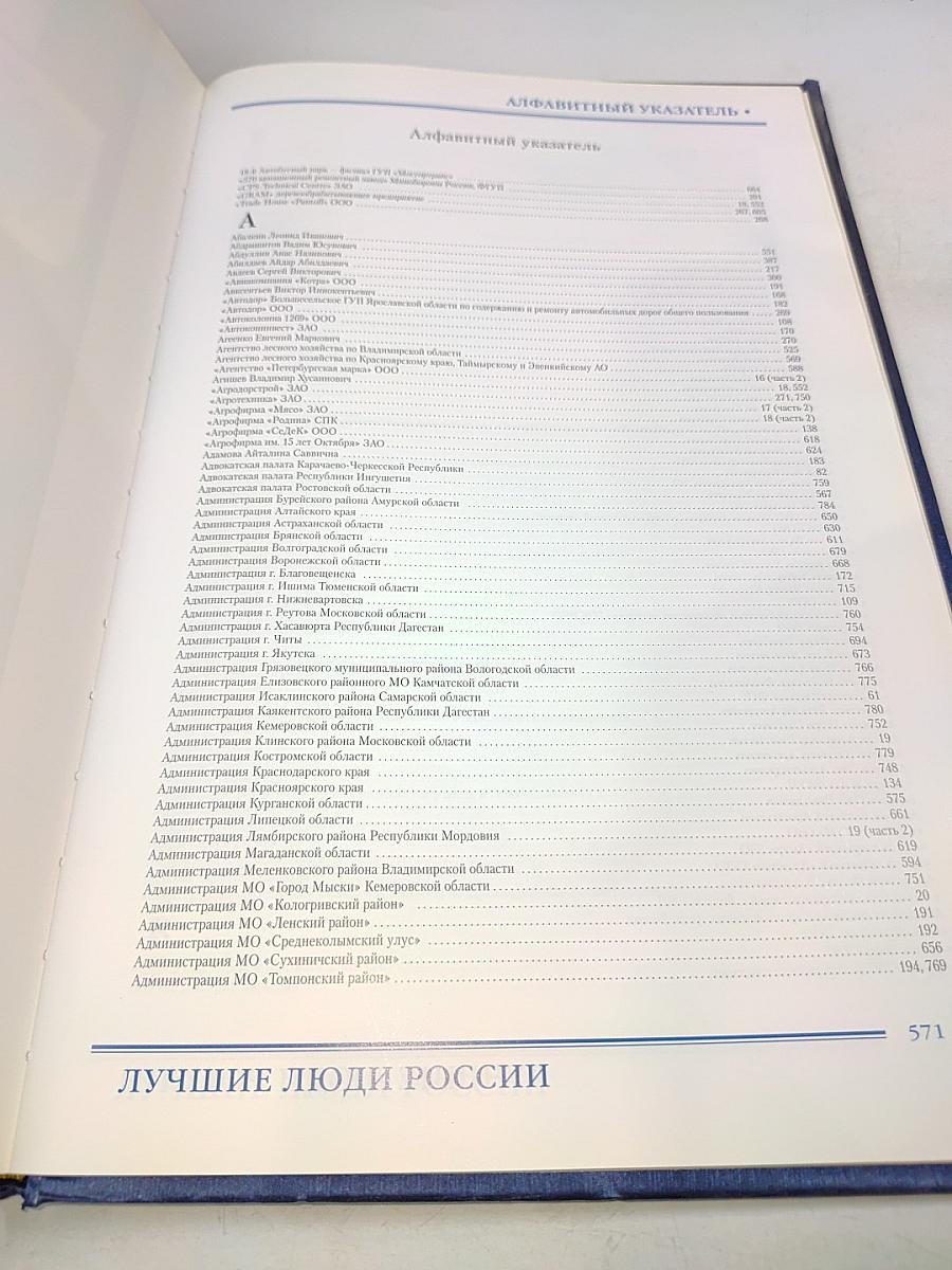 Лучшие люди России. Энциклопедия. Часть 2