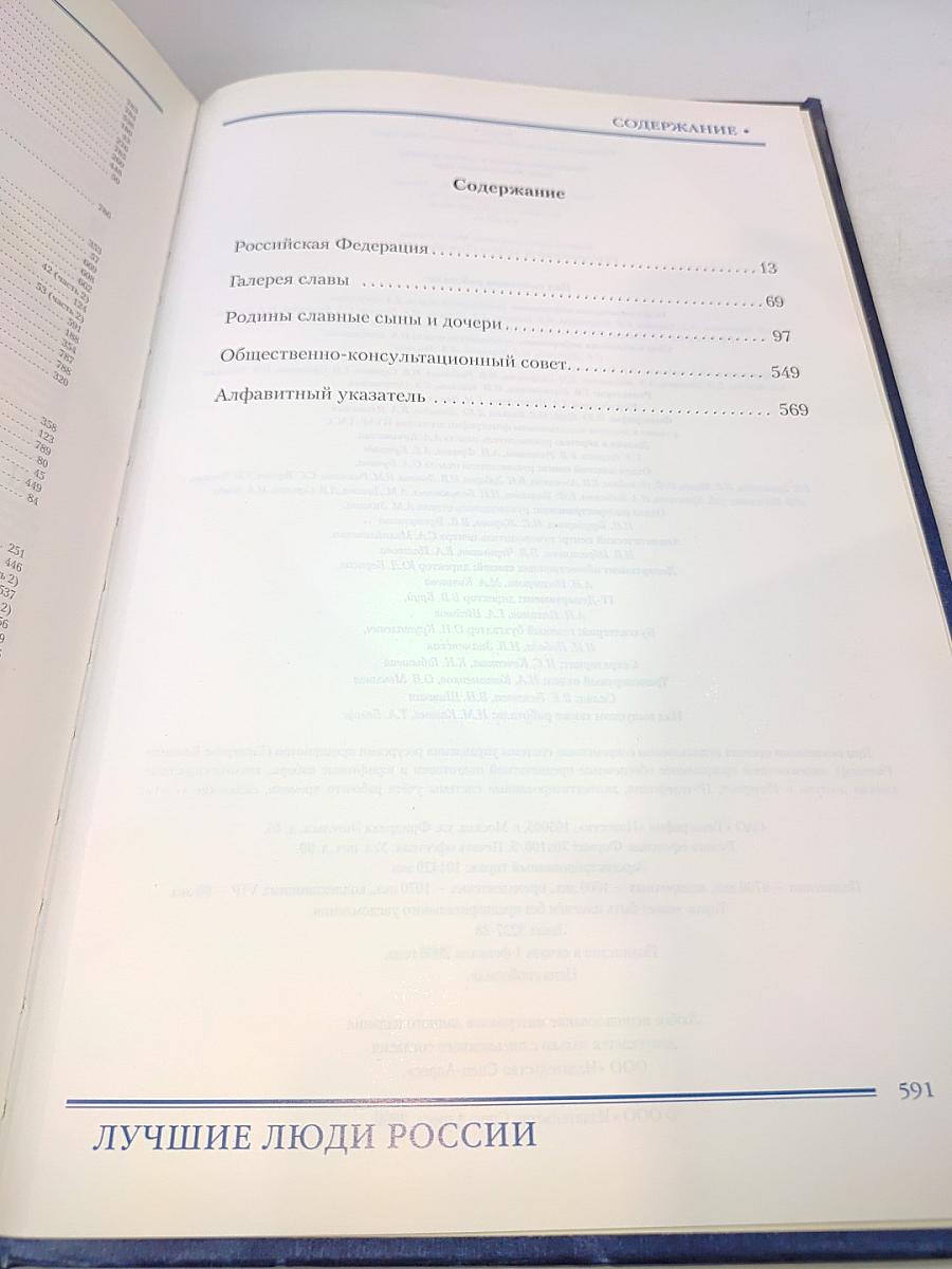 Лучшие люди России. Энциклопедия. Часть 2