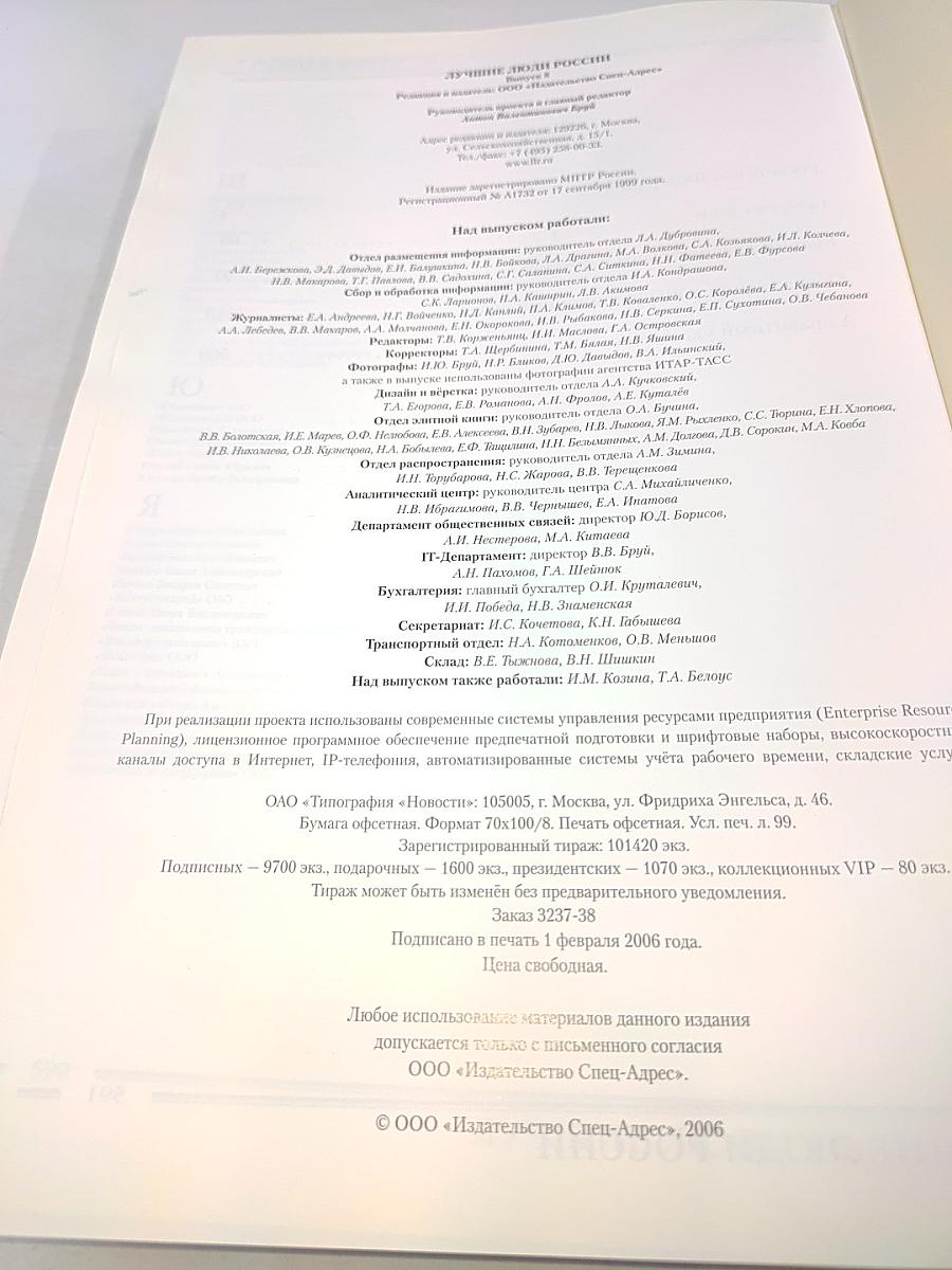 Лучшие люди России. Энциклопедия. Часть 2