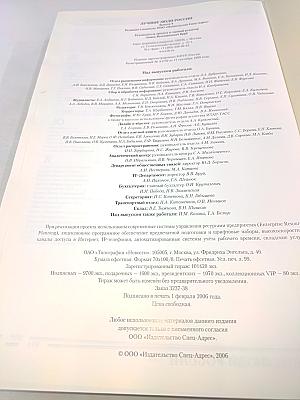 Лучшие люди России. Энциклопедия. Часть 2