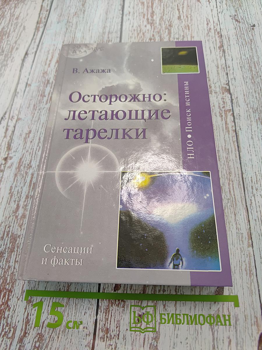 Осторожно: летающие тарелки!