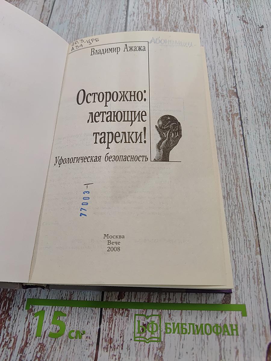 Осторожно: летающие тарелки!