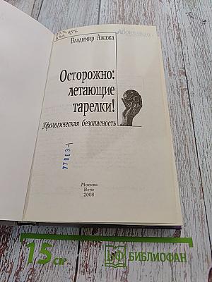 Осторожно: летающие тарелки!