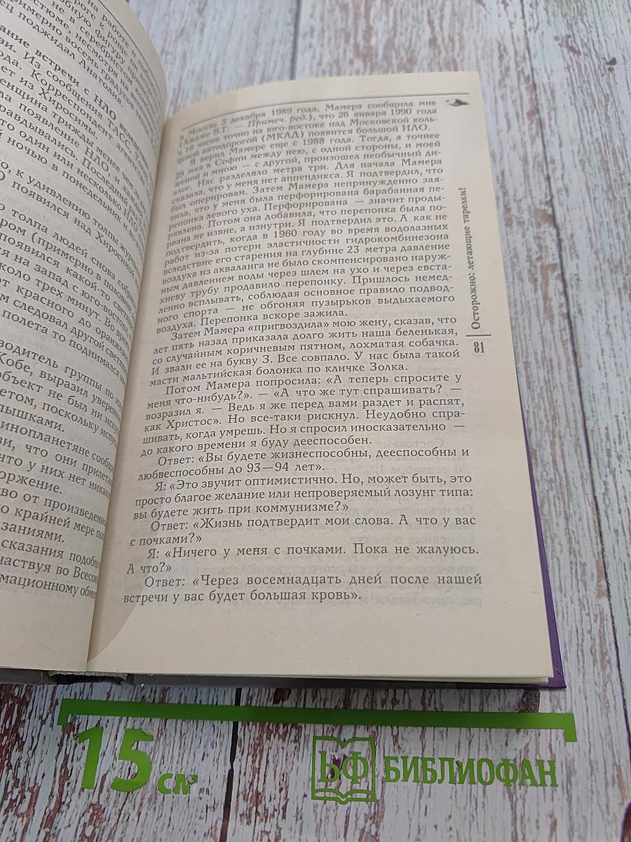 Осторожно: летающие тарелки!