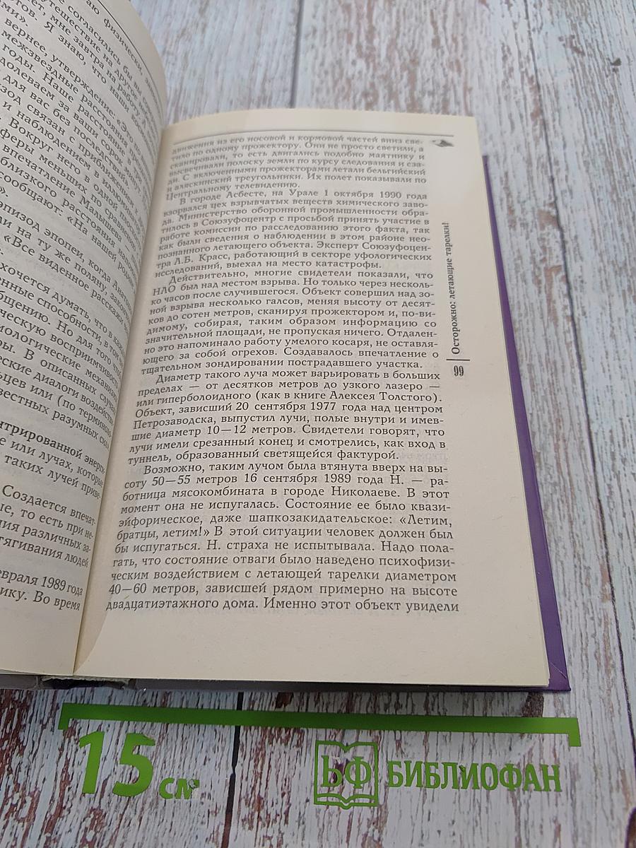 Осторожно: летающие тарелки!