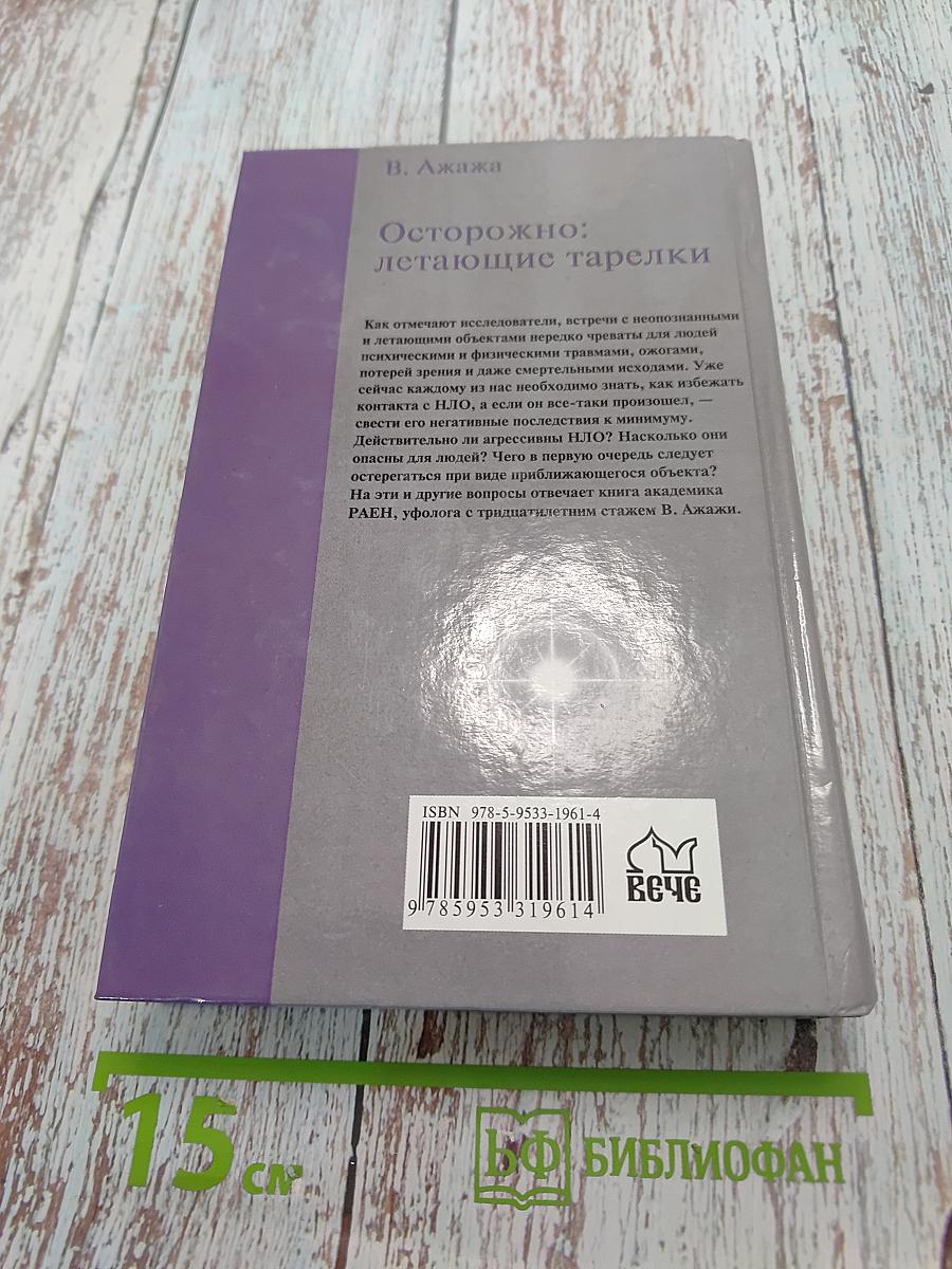 Осторожно: летающие тарелки!