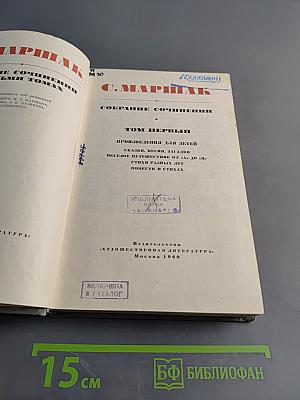 Собрание сочинений. Том первый. Произведения для детей. Сказки, песни, загадки. Весёлое путешествие от «А» до «Я». Стихи разных лет. Повести в стихах