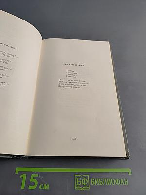 Собрание сочинений. Том первый. Произведения для детей. Сказки, песни, загадки. Весёлое путешествие от «А» до «Я». Стихи разных лет. Повести в стихах