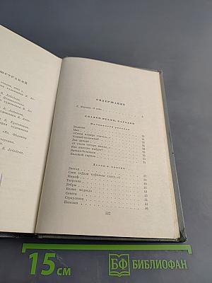 Собрание сочинений. Том первый. Произведения для детей. Сказки, песни, загадки. Весёлое путешествие от «А» до «Я». Стихи разных лет. Повести в стихах