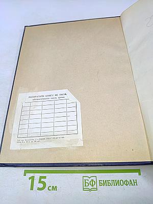 Экономикс. Принципы, проблемы и политика. Том 2