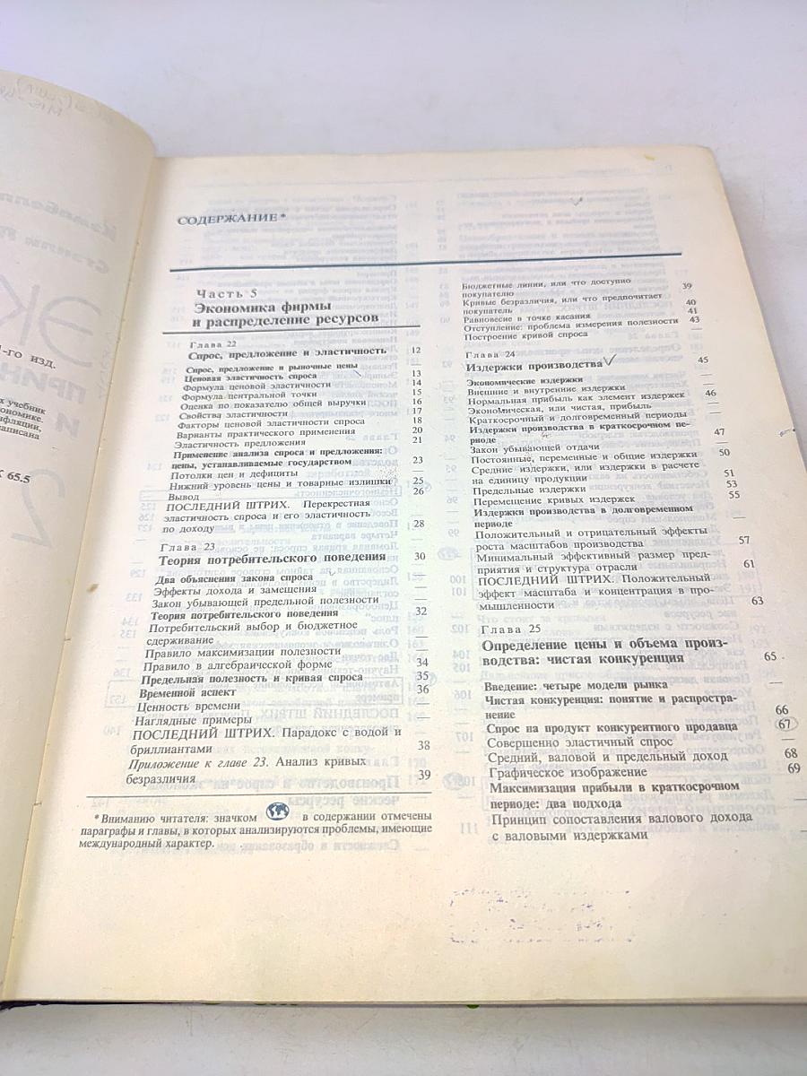 Экономикс. Принципы, проблемы и политика. Том 2