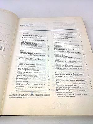 Экономикс. Принципы, проблемы и политика. Том 2