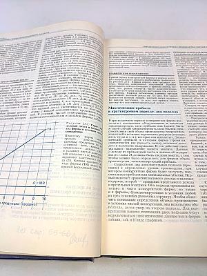 Экономикс. Принципы, проблемы и политика. Том 2