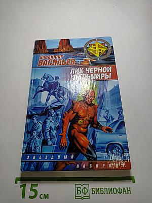 Лик Чёрной Пальмиры