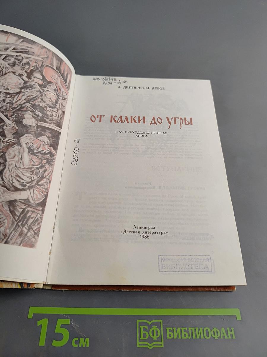 От Калки до Угры