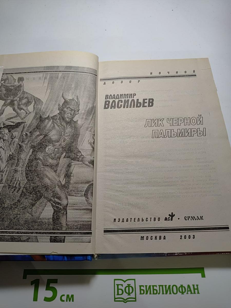 Лик Чёрной Пальмиры