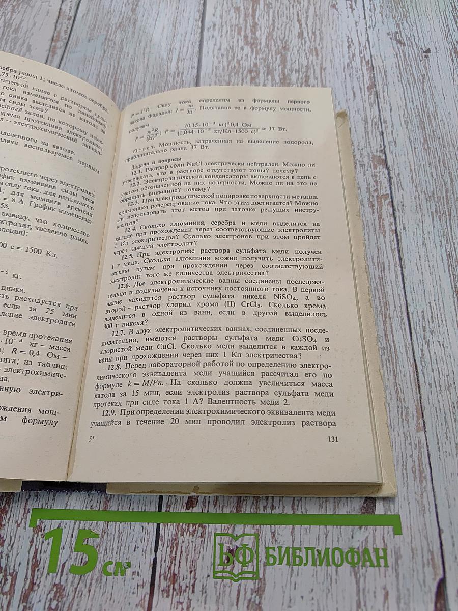 Сборник задач и вопросов по физике
