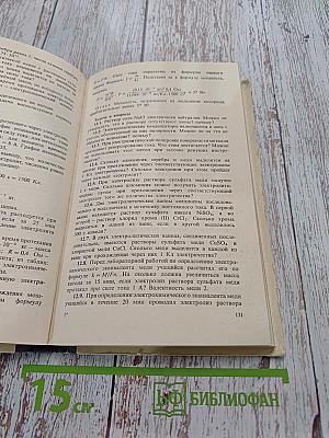 Сборник задач и вопросов по физике
