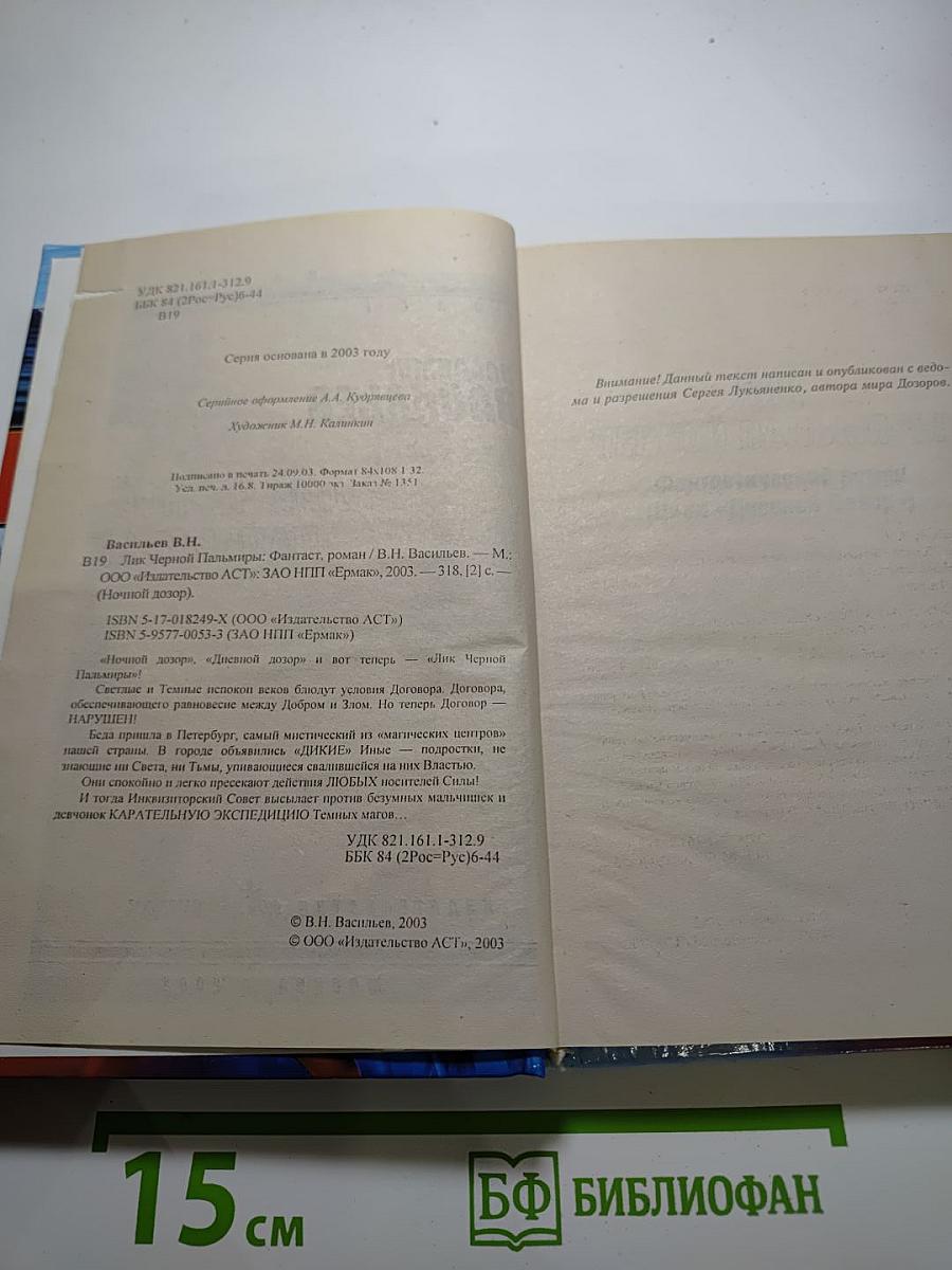 Лик Чёрной Пальмиры