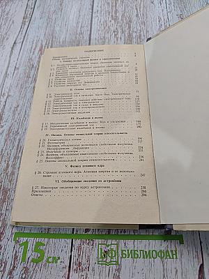 Сборник задач и вопросов по физике