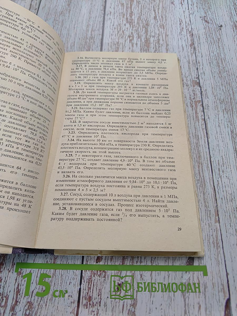Сборник задач и вопросов по физике
