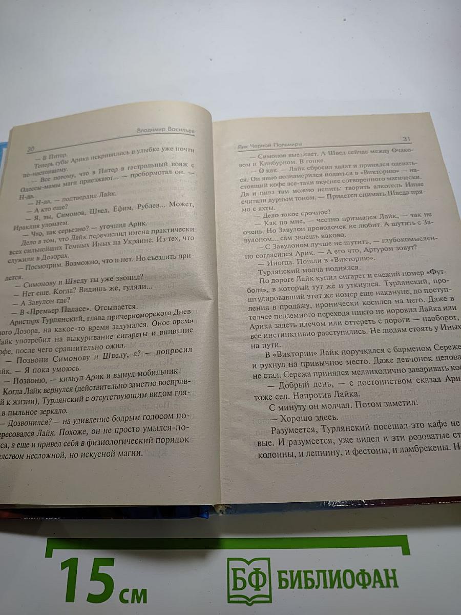 Лик Чёрной Пальмиры