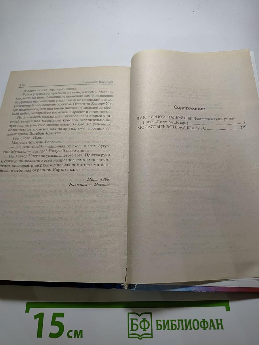 Лик Чёрной Пальмиры