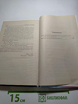 Лик Чёрной Пальмиры