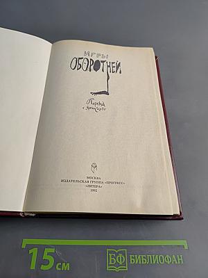 Игры оборотней